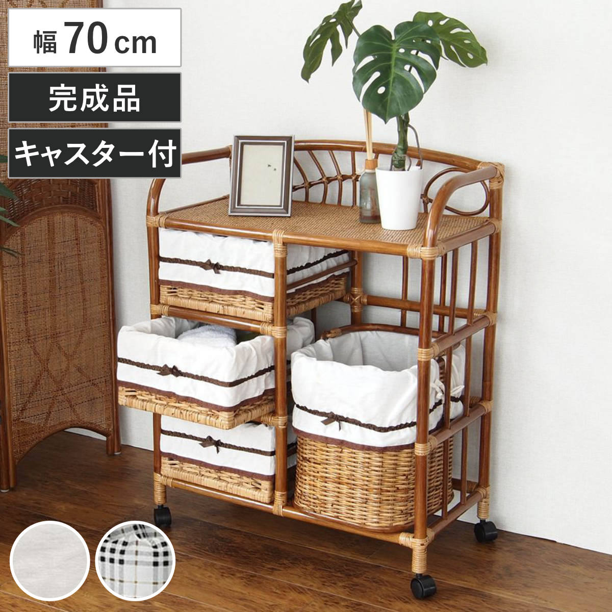 ラタン 籐 棚 チェスト 4段 キャスター付 W44cm D36cm H54cm