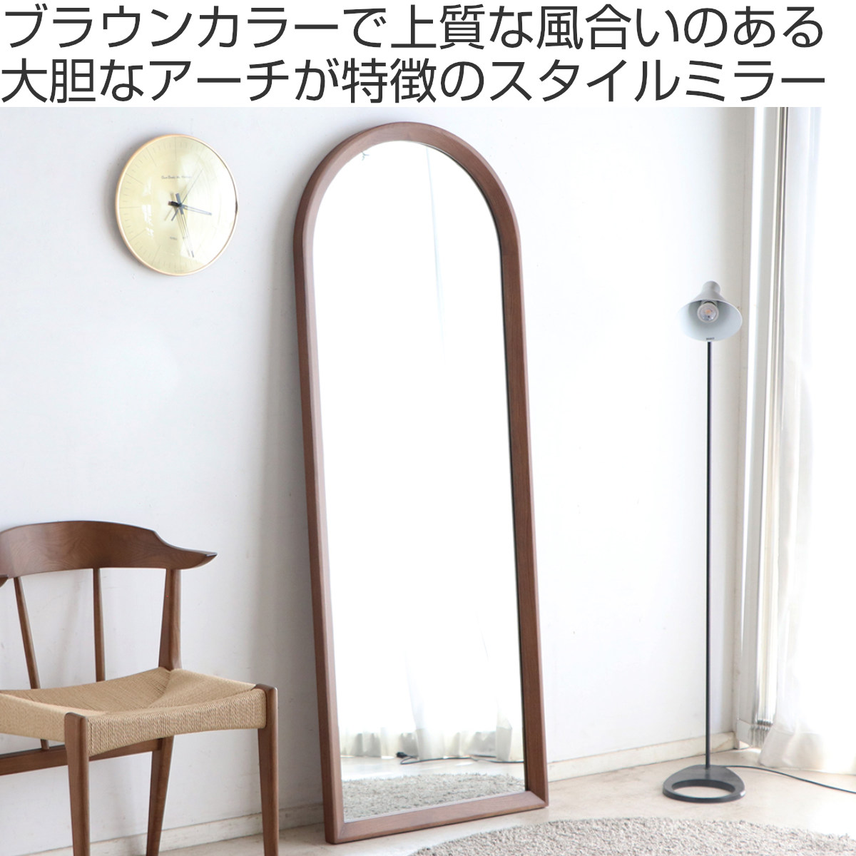 楽天市場】スタンドミラー 全身 60×160cm アーチ型 エフィーノ