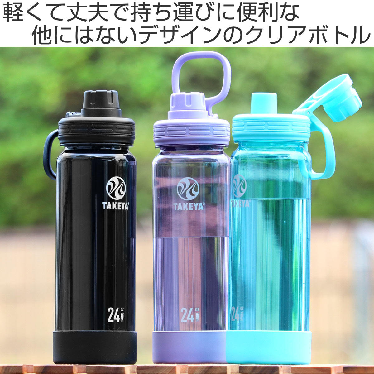 楽天市場】水筒 デュラブルボトル700ml （ 直飲み クリアボトル TAKEYA