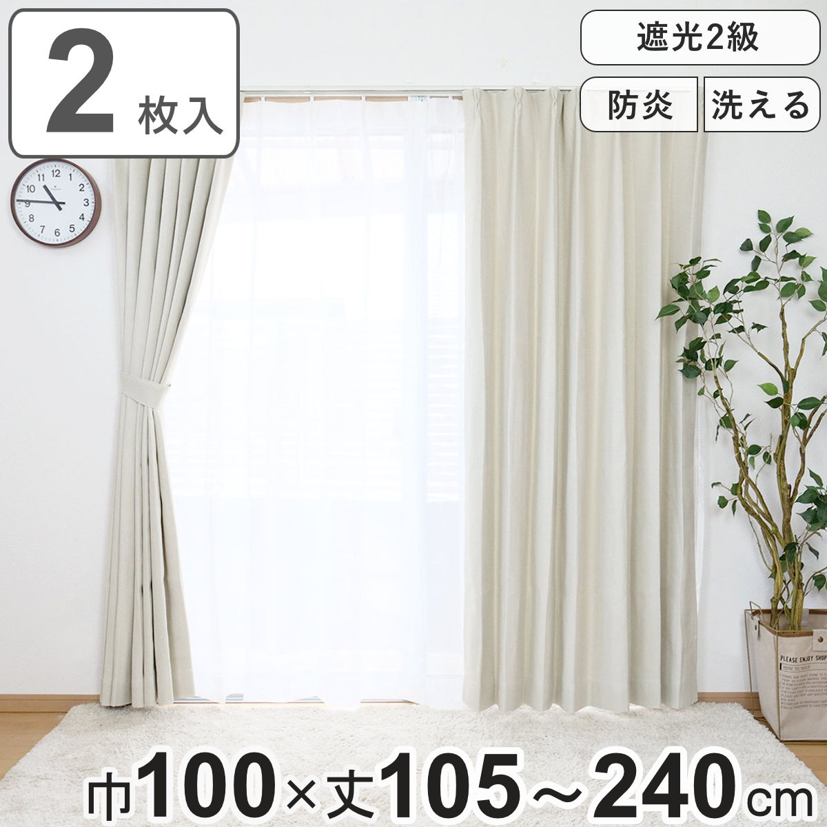 楽天市場】カーテン 防炎 2級遮光カーテン 幅200×丈135～240cm 1枚入り