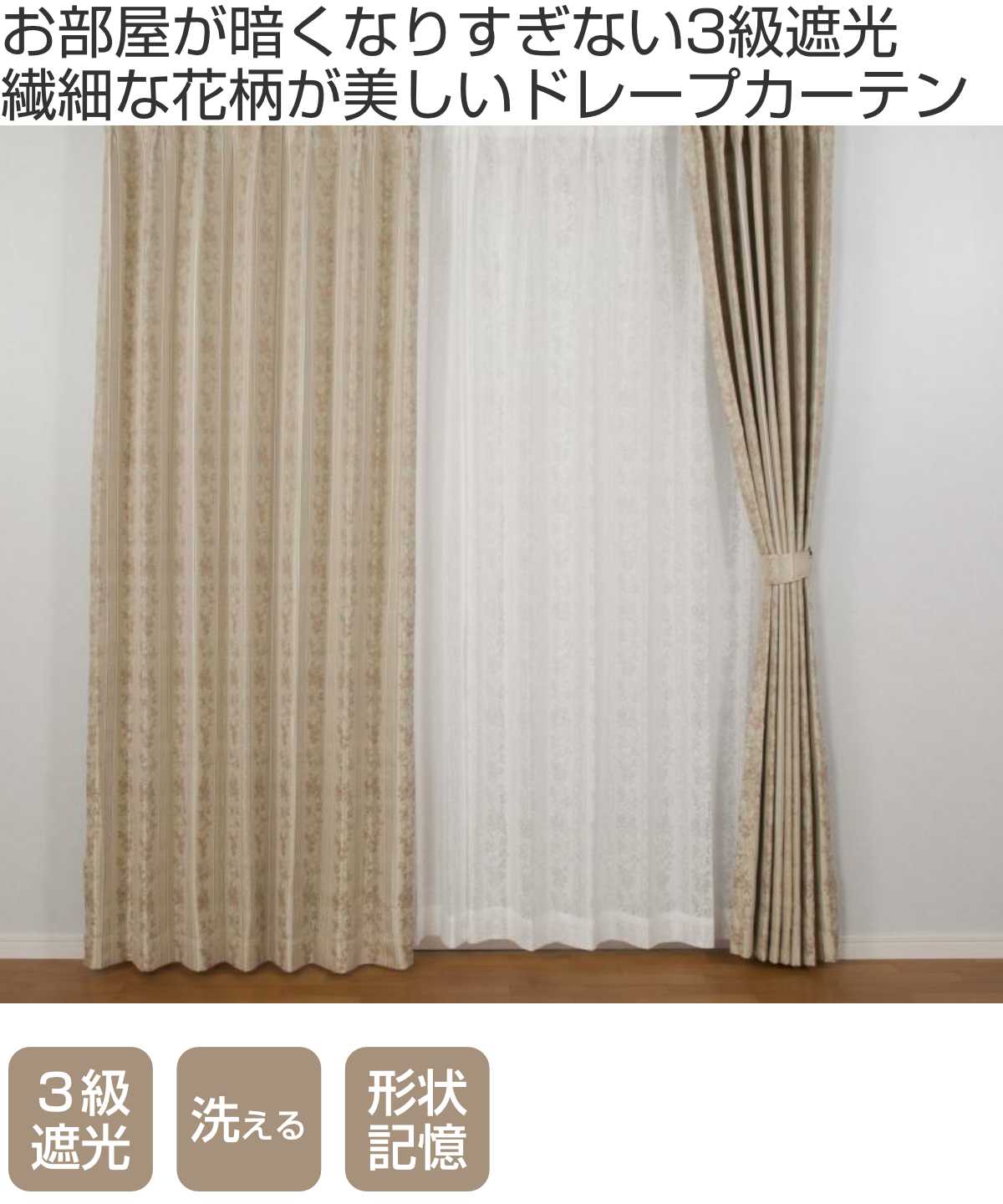 楽天市場】カーテン 3級遮光 100×105〜220cm 2枚、150×135〜230cm・200