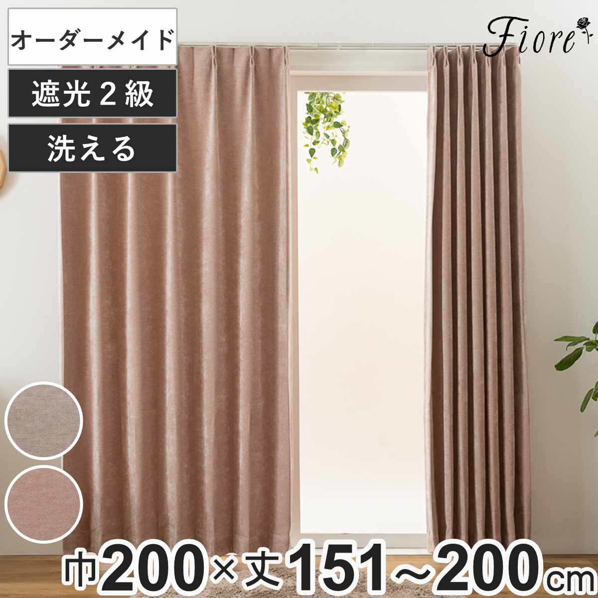 楽天市場】カーテン オーダーカーテン 2級遮光 Fiore ウォム 幅300cm