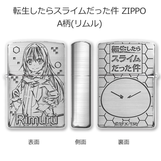 楽天市場】転生したらスライムだった件 ZIPPO A柄 リムル 転スラ