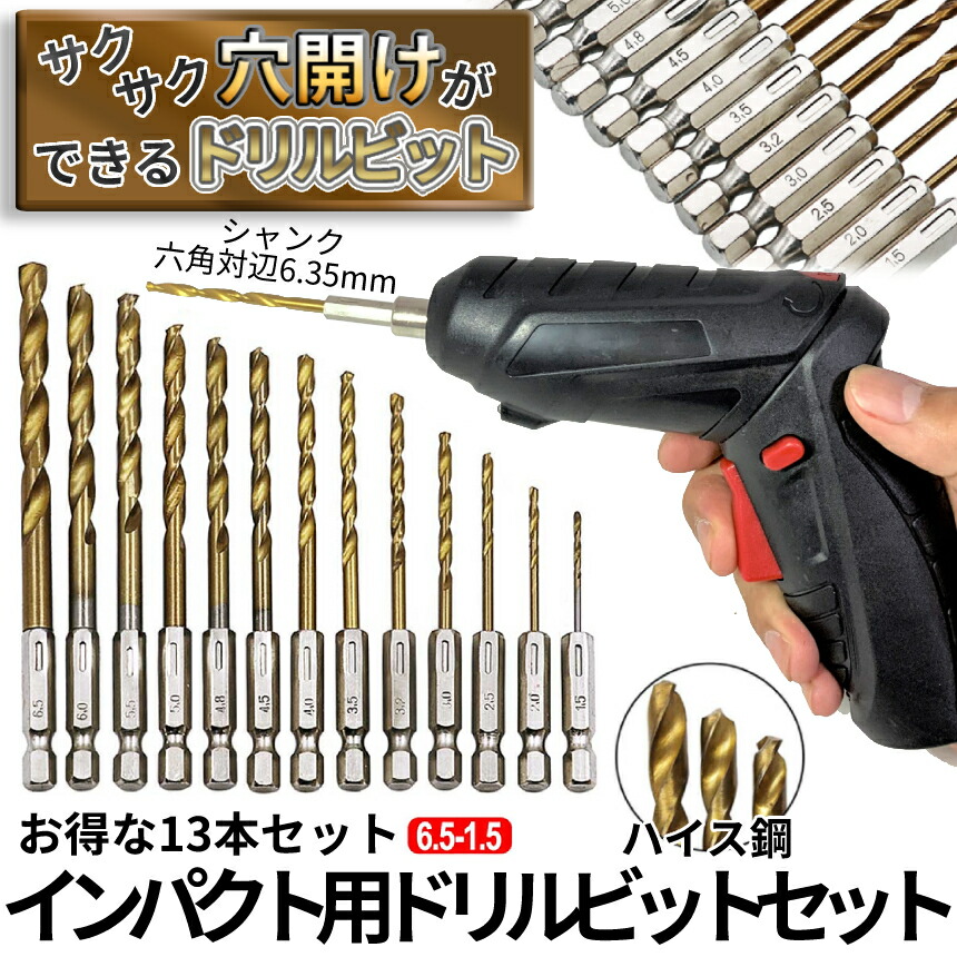 楽天市場】[全品ポイント10倍☆スーパーSALE] ドリル ビット 13本