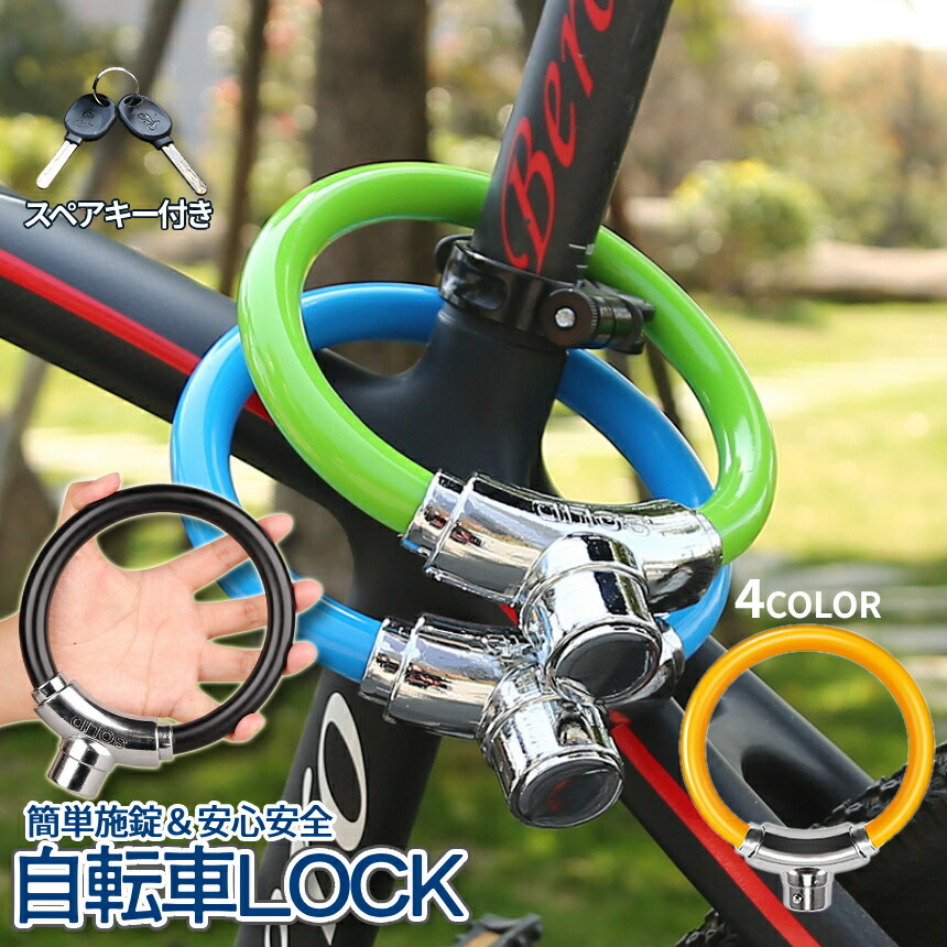 楽天市場】【スーパーSALE！全品ポイント5倍】 盗難防止 自転車 鍵