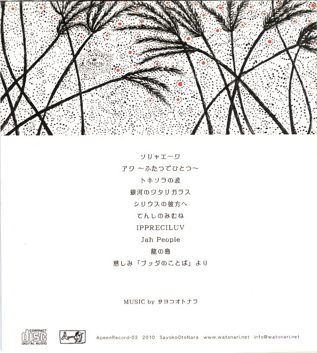 楽天市場】トキソラ／サヨコオトナラ[CD] 【メール便OK】 : パヤカ楽天