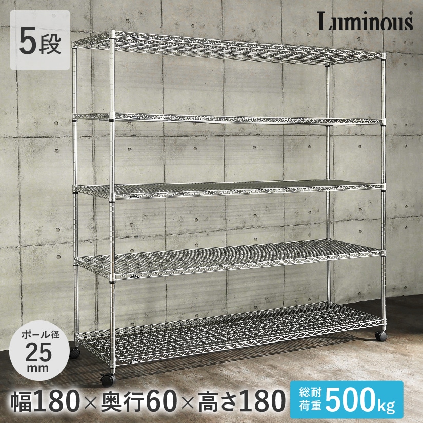 25mm] 幅180 5段 (幅182.5×奥行61×高さ179.5cm) ルミナススチール