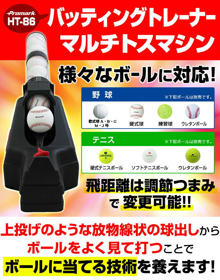 楽天市場】Promark プロマーク 硬式 軟式 野球 テニス マルチ