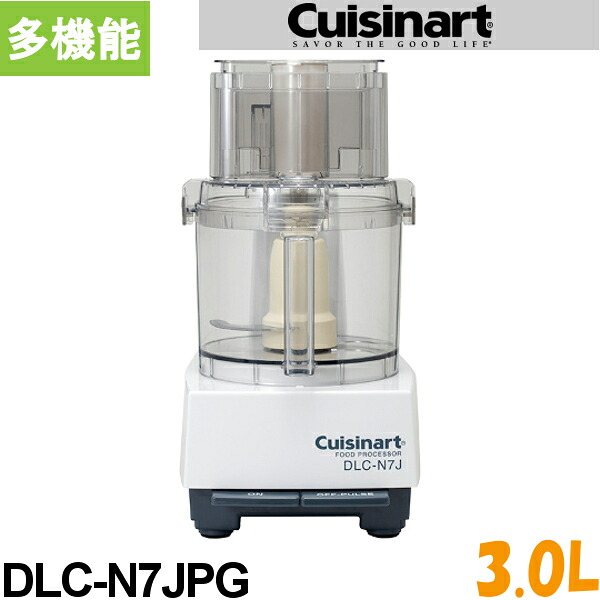 楽天市場】クイジナート フードプロセッサー DLC-NXJ2PS 単機能 4.2L