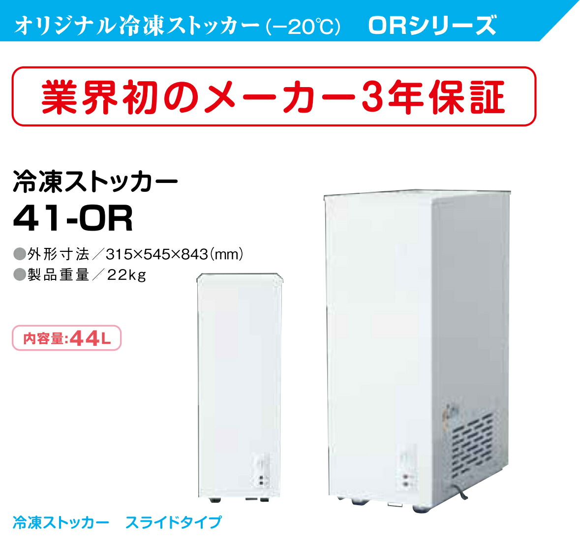 楽天市場】【3年保証】シェルパ 冷凍ストッカー 41-OR 41L 左右