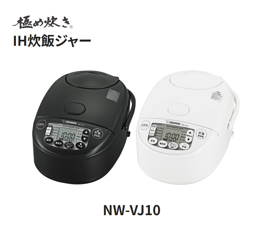 楽天市場】象印 極め炊き IH炊飯ジャー NW-VJ10（ブラック） 5.5合 単