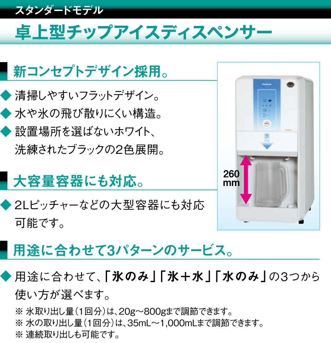 楽天市場】パナソニック 製氷機 SIM-CD125LVC 卓上型 チップアイス
