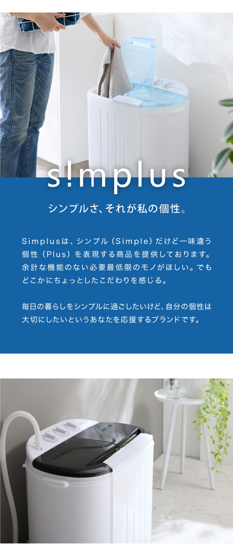 二層式洗濯機 脱水付き SP-NWM01 | simplus シンプラス Official Site