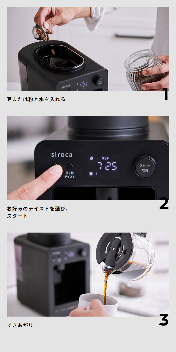 siroca 全自動コーヒーメーカー カフェばこ ガラスサーバータイプ SC