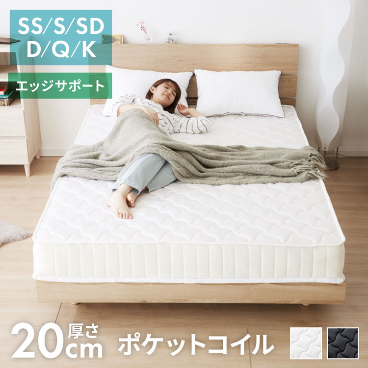 ホワイト)ポケットコイル マットレス シングル 厚さ20cm 圧縮梱包