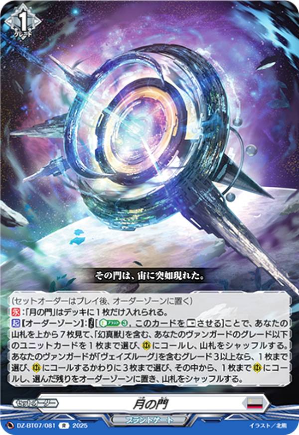 楽天市場】ヴァンガード DZ-BT07/SEC03 月の門番 ヴェイズルーグ (SEC