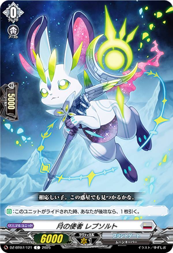 楽天市場】ヴァンガード DZ-BT07/SEC03 月の門番 ヴェイズルーグ (SEC