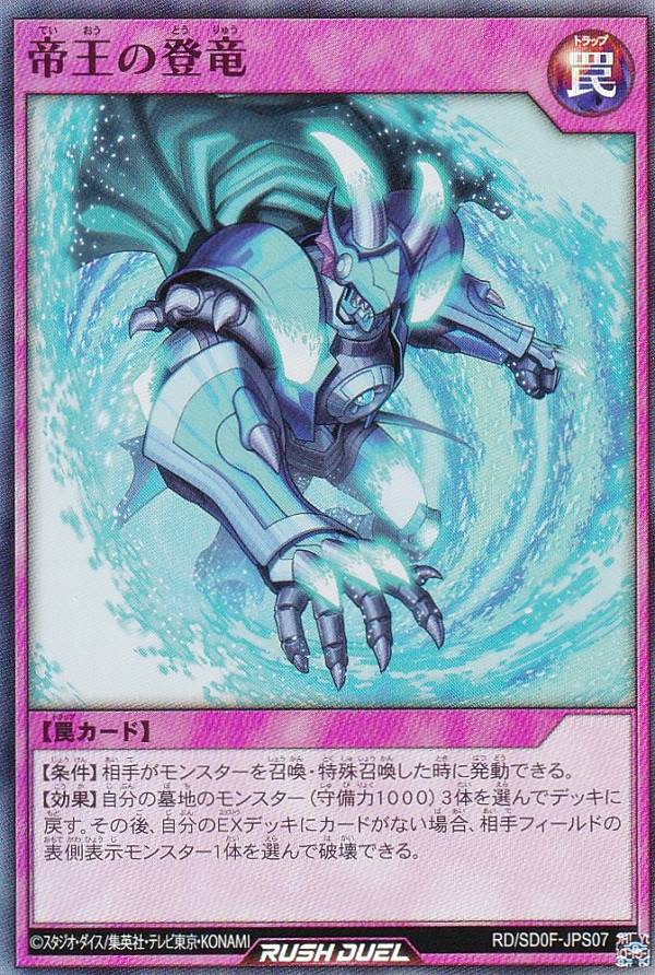 楽天市場】遊戯王 ラッシュデュエル RD/SD0F-JP022 帝王の烈旋 (日本語