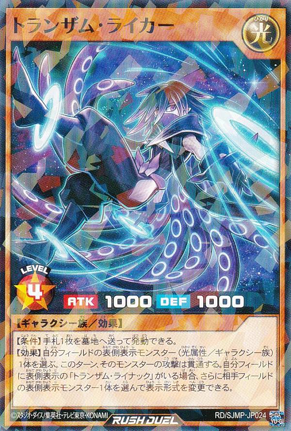 トランザムvライナック 未開封 23枚 ラッシュデュエル トランザム・V