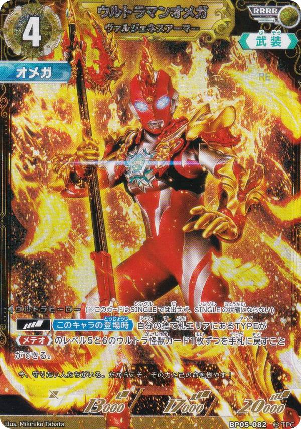 楽天市場】ウルトラマンカードゲーム BP05-008 グリッターティガ (RRRR