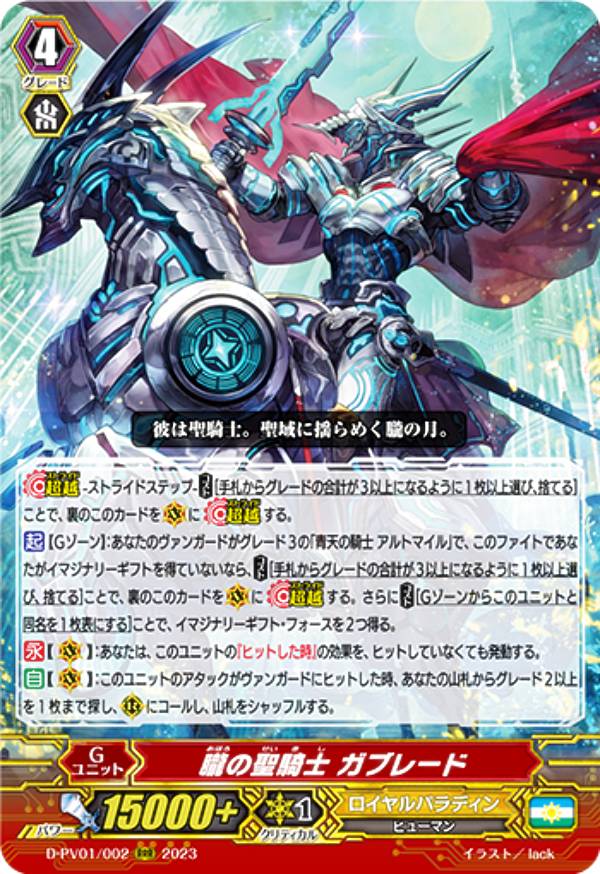 楽天市場】ヴァンガード D-PV01/SP09 旭光の騎士 グルグウィント (SP