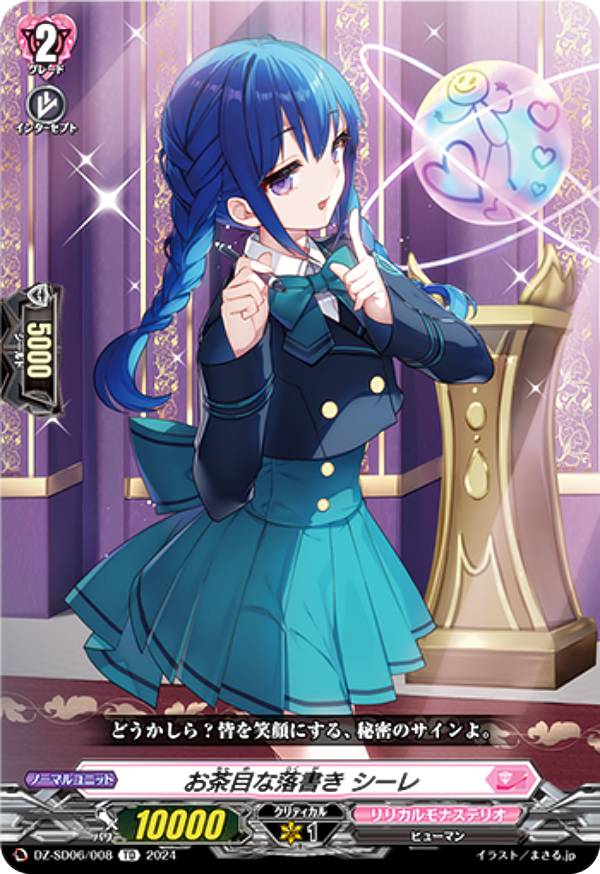 楽天市場】ヴァンガード DZ-SD06/001 満場一体 マリレーン (TD