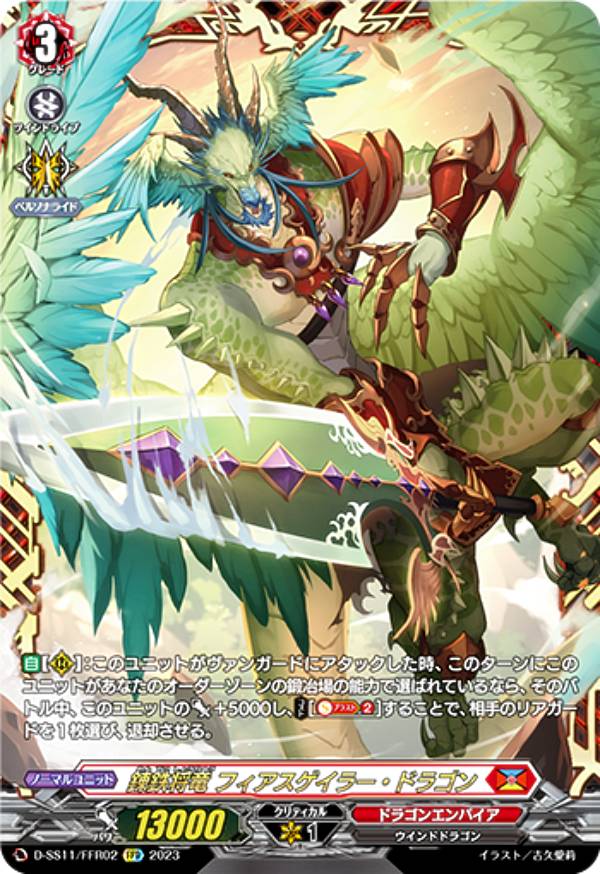 楽天市場】ヴァンガード D-SS11/FFR14 蒼昊竜 シェリングカノン