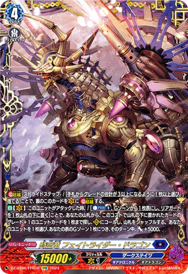 楽天市場】ヴァンガード DZ-BT12/FFR03 旋虐竜 ベリジェアクロ (FFR