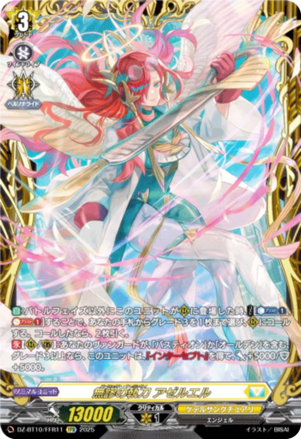 楽天市場】ヴァンガード DZ-BT12/FFR03 旋虐竜 ベリジェアクロ (FFR