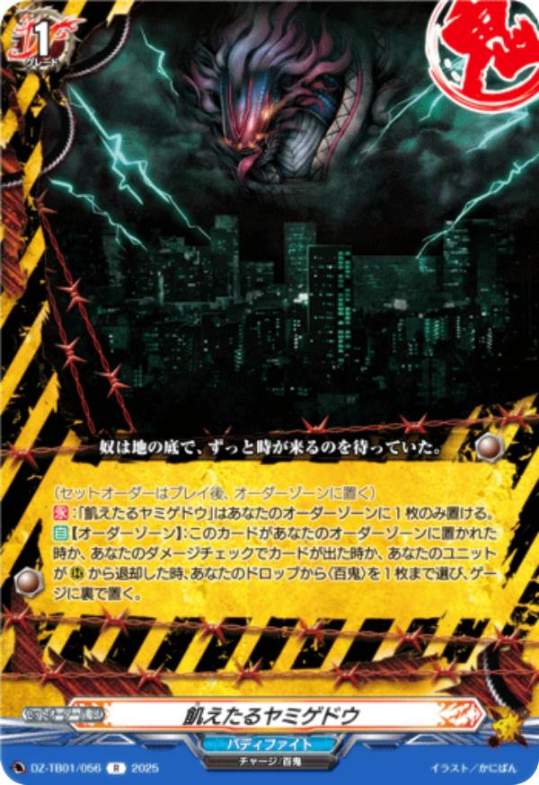 楽天市場】バディファイト S-SP03/SR10 大魍魎 ヤミゲドウ“Re：B