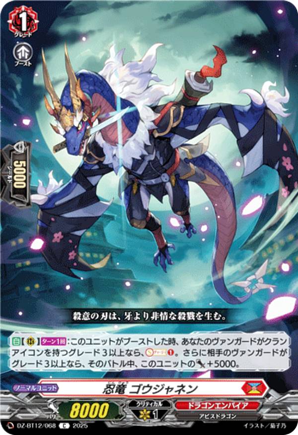 楽天市場】ヴァンガード DZ-BT12/FFR03 旋虐竜 ベリジェアクロ (FFR