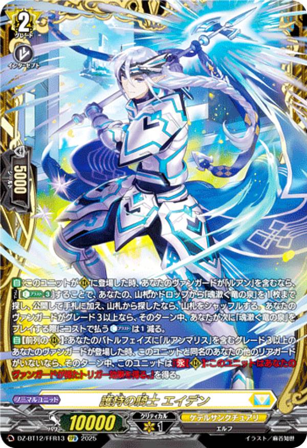 楽天市場】ヴァンガード DZ-BT12/FFR03 旋虐竜 ベリジェアクロ (FFR