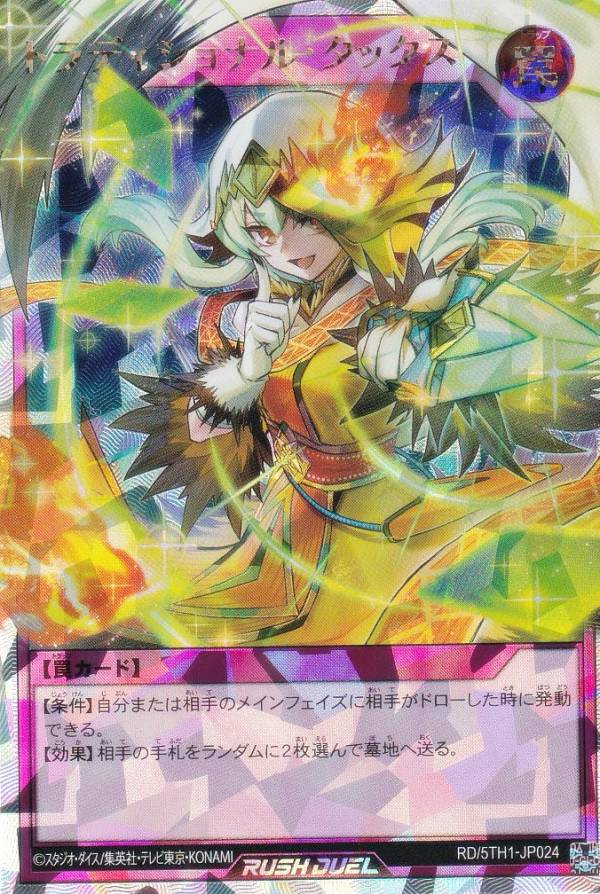 楽天市場】遊戯王 ラッシュデュエル RD/5TH1-JP009 コスモス姫のお戯れ