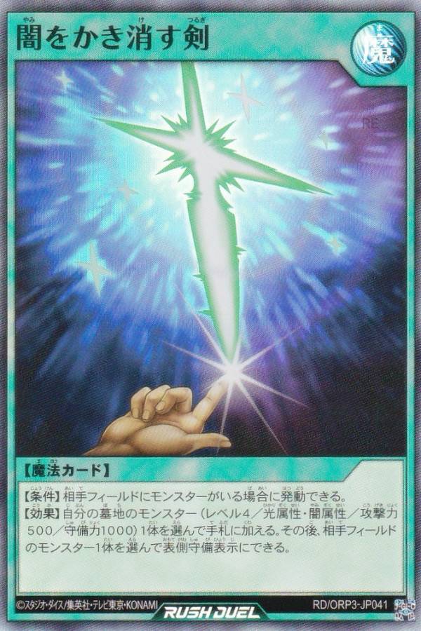 楽天市場】遊戯王 ラッシュデュエル RD/ORP3-JP003 レジェンド