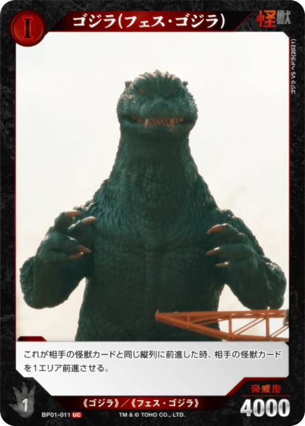 楽天市場】ゴジラカードゲーム BP01-030 ゴジラ上陸 (R レア