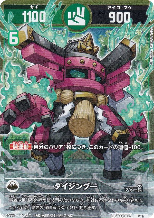 楽天市場】【箔押しパラレル】開運コロシアム UC03-010 メイ (超大吉