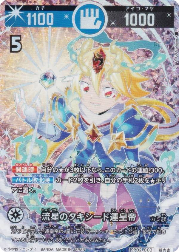 楽天市場】【パラレル】開運コロシアム SP02-009 極星神ポラリス (超