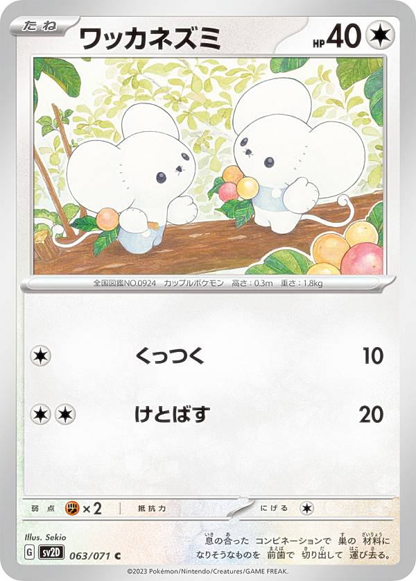 楽天市場】【プレイ用】 ポケモンカードゲーム SV2D 081/071