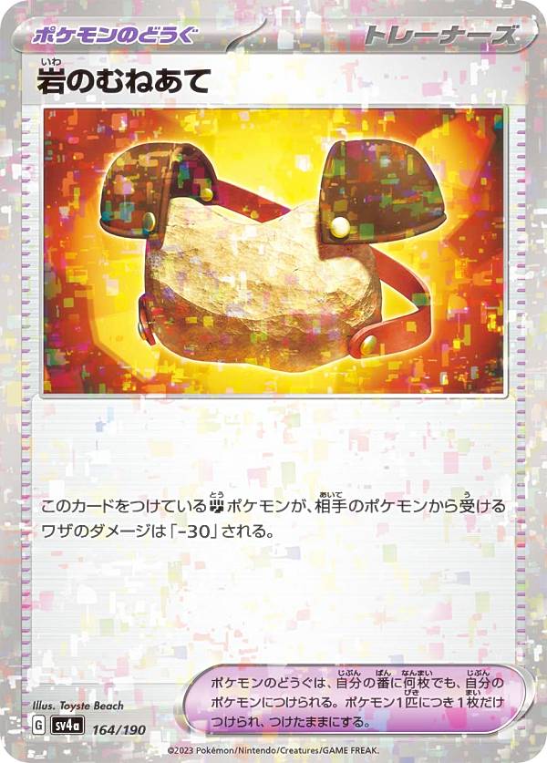 楽天市場】【ミラー仕様】ポケモンカードゲーム SV4a 165/190 大きな