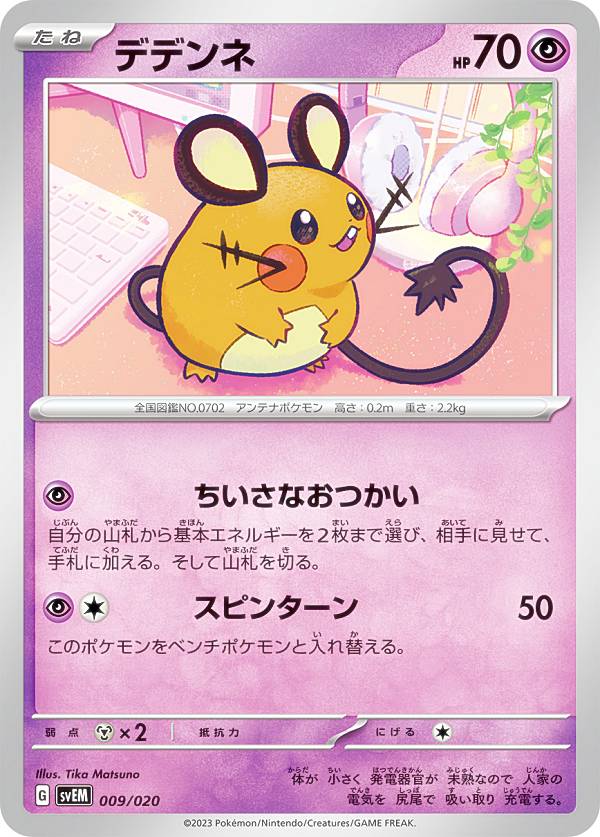 楽天市場】ポケモンカードゲーム SVEM 006/020 デオキシス 超