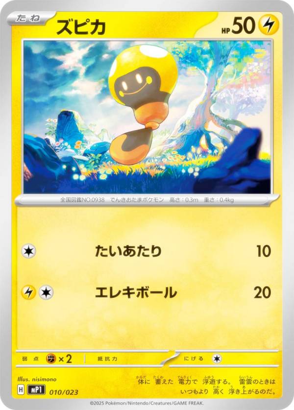 楽天市場】ポケモンカードゲーム MP1 019/023 インフルエンサーの紹介