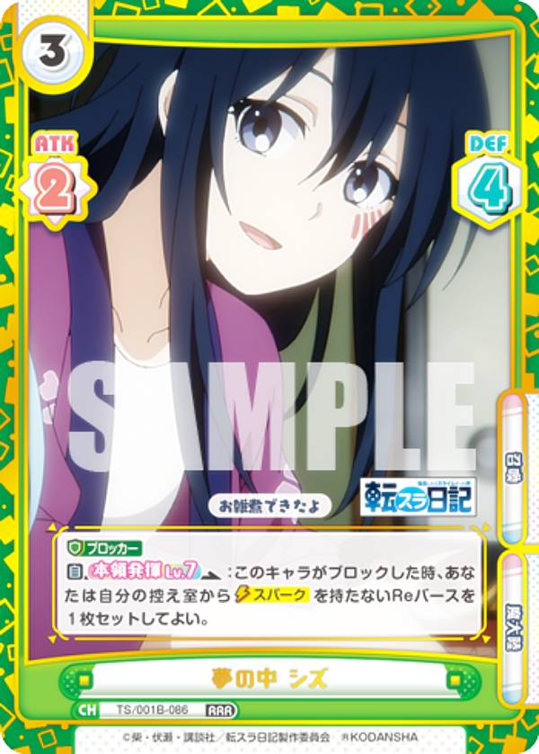 楽天市場】【パラレル】Reバース TS/001B-030S 転スラ日記 シュナ