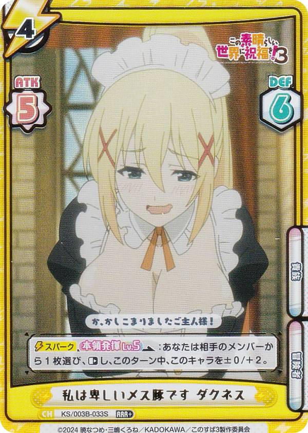 楽天市場】Reバース KS/003B-033 私は卑しいメス豚です ダクネス (RRR