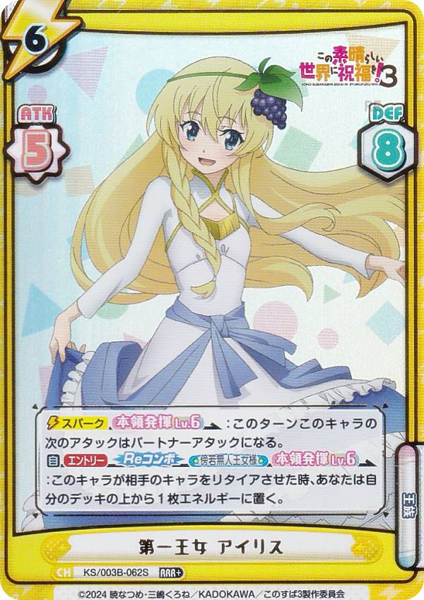 楽天市場】Reバース KS/003B-062 第一王女 アイリス (RRR トリプルレア