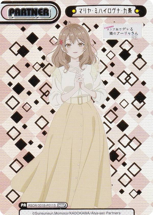 楽天市場】【パラレル/箔押し】Reバース RSDR/001B-P010S マリヤ