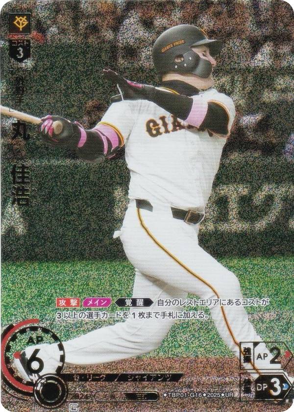 楽天市場】【スペシャルパラレル】ドリームオーダー TBP01-G16 丸 佳浩