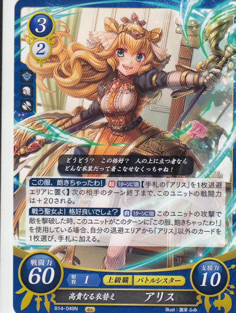 楽天市場】ファイアーエムブレム サイファ B14-006 神謀神策の軍師