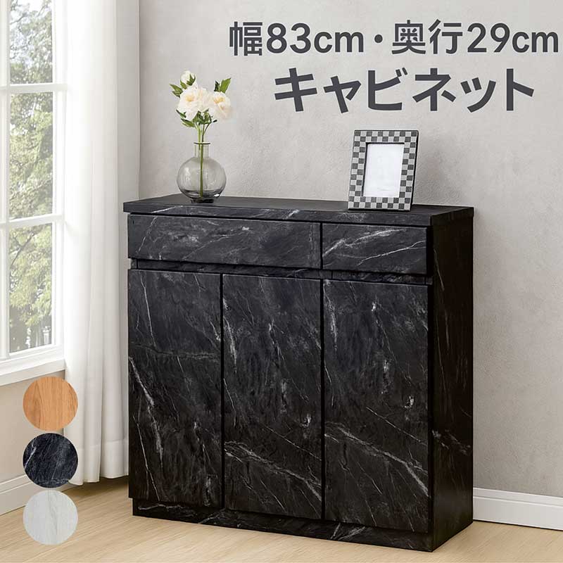 楽天市場】北欧風 リビングキャビネット 薄型 奥行29cm 幅80cm 黒