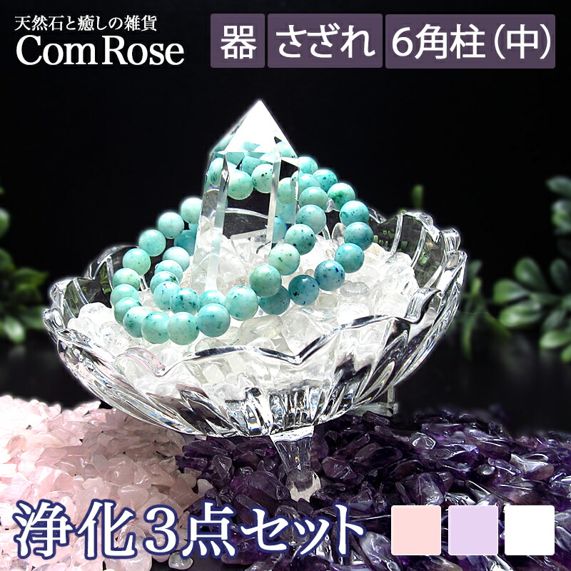 さざれ石 天然石 浄化セット 大 パワーストーン 浄化用 さざれセット