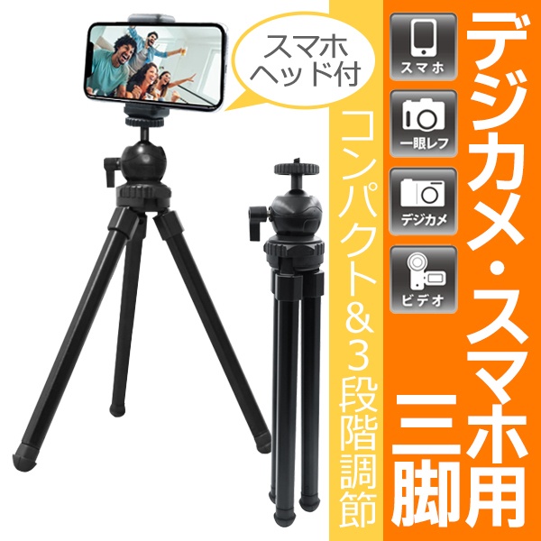 楽天市場】【本日ポイント5倍!】送料無料 ! 2WAY 三脚 スマホ